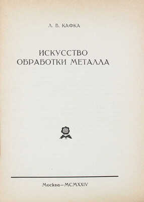 Лот из пяти изданий по искусству из серии «Русское декоративное искусство / Под ред. В.А. Никольского»:
